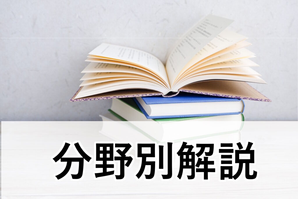 賃貸不動産経営管理士試験対策用の分野別解説
