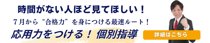 個別指導バナー