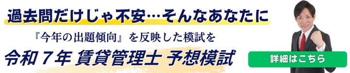 予想模試バナー