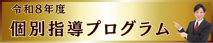 令和8年｜賃貸不動産経営管理士試験対策｜個別指導